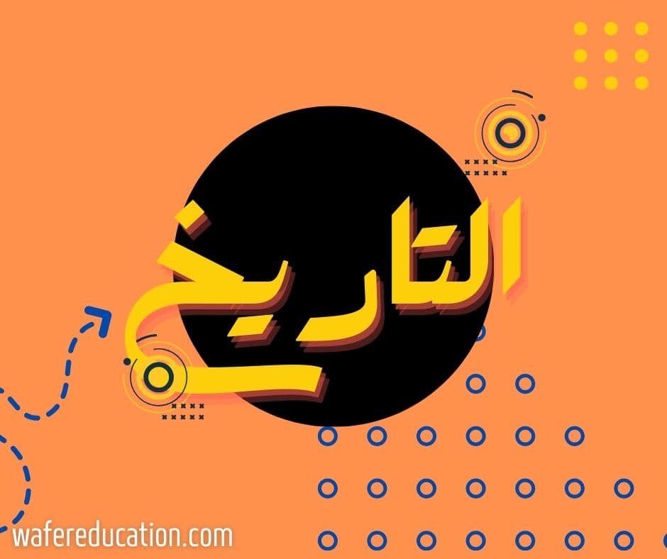 الفصل السابع | القومية العربية