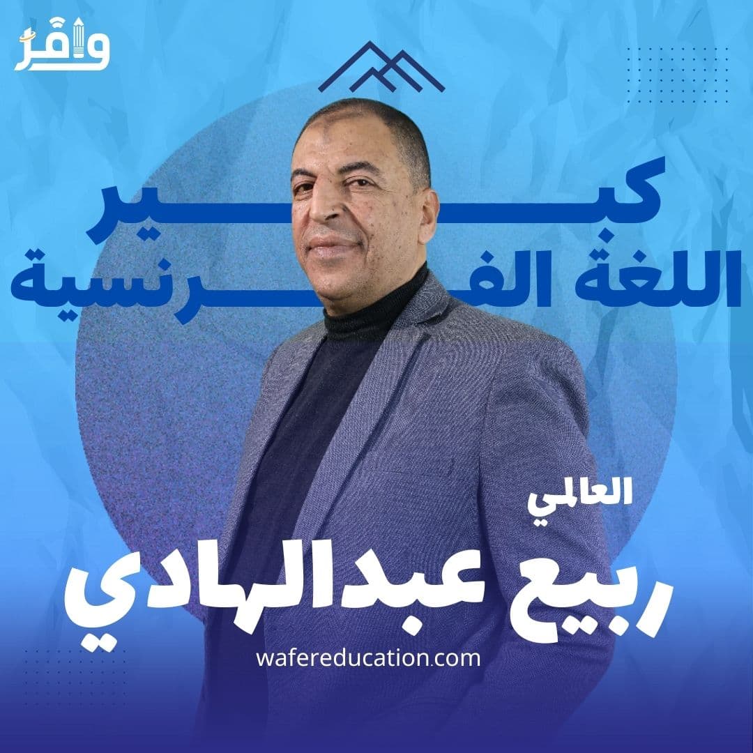 المراجعة الثالثة للصف الثالث الثانوي